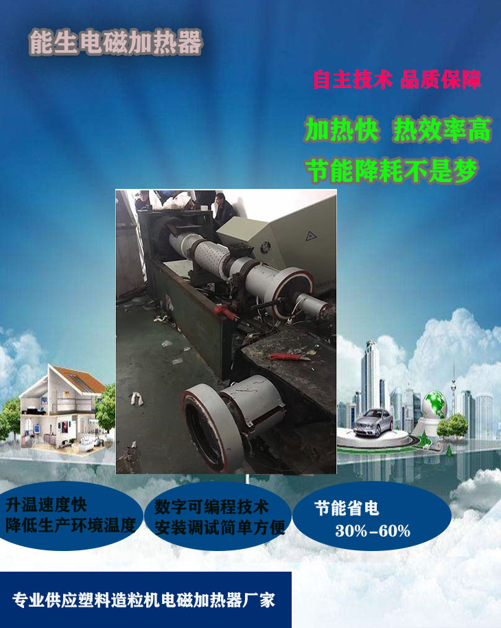塑料造粒機電磁加熱圈
